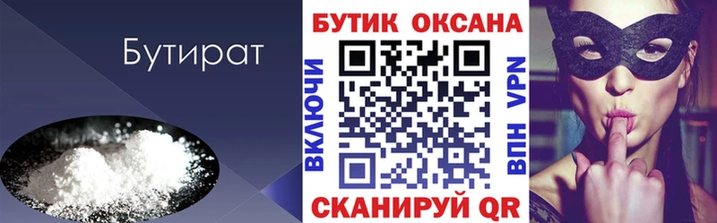 БУТИРАТ 99%  Купить  Певек 